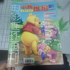 小熊维尼中英文双语