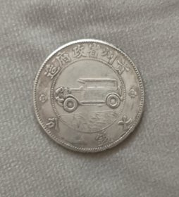 小汽车银币