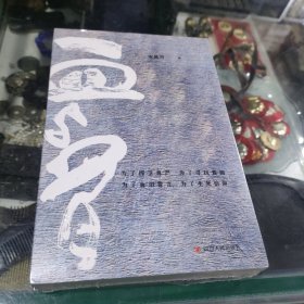 血与骨 安昌河 著