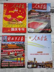 《人民画报1949年至1999年50年国庆专刊》
《人民画报国庆60年盛典专辑》
《人民画报中华人民共和国成立70周年庆祝活动特辑》
《解放军画报1999年十月》
《解放军画报2009年十月》
《解放军画报2019年十月》