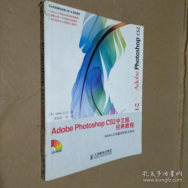 Adobe Photoshop CS2中文版经典教程