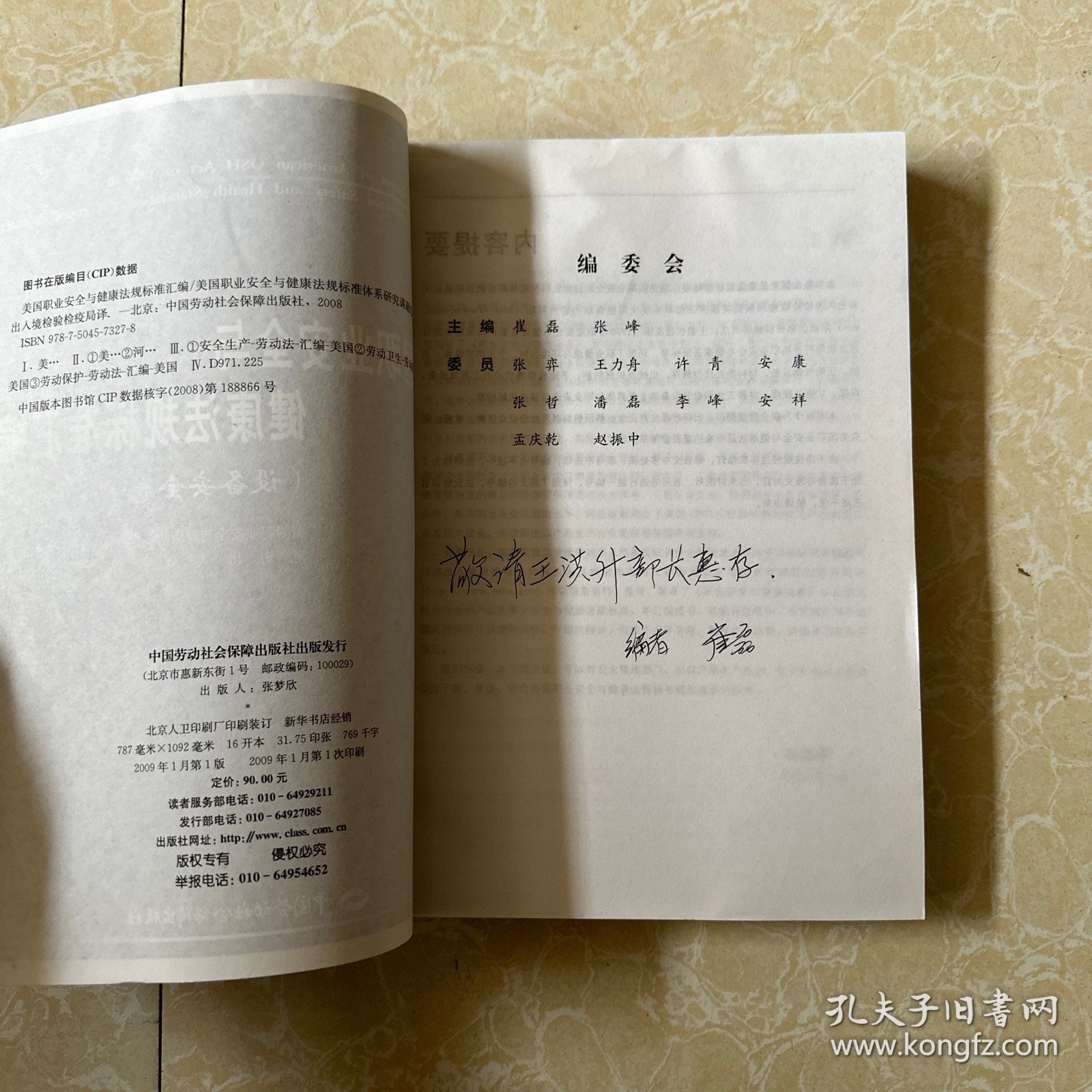 美国职业安全与健康法规标准汇编：设备安全卷