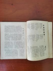 学费呀学费（民国三十六年创刊号，全网孤本，特别稀贵！）