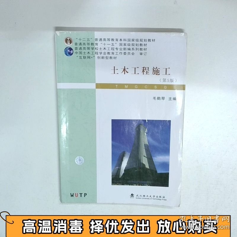 土木工程施工 第5版