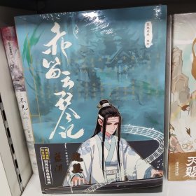 赤笛云琴记3