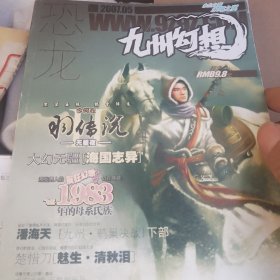 九州幻想2007年5月