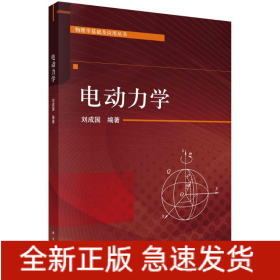 電動(dòng)力學(xué)