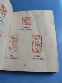 陆俨少常用印款