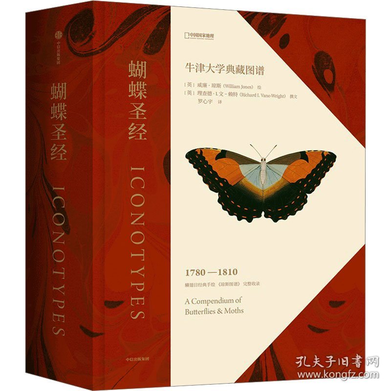 蝴蝶圣经