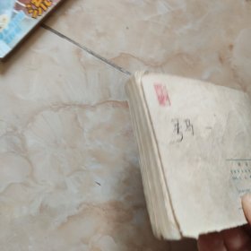 电影连环画《闪闪的红星》1975年1版1印