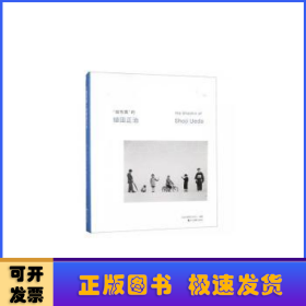 “做写真”的植田正治