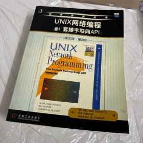 UNIX网络编程 卷I 套接字联网API（英文版・第3版）