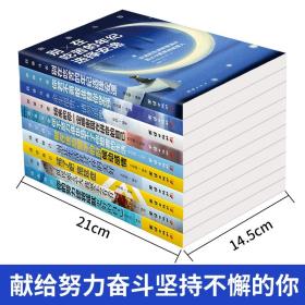 青春励志畅销书10册：你若不勇敢谁替你坚强，就来的你一定会感谢现在拼命的自己，别在吃苦的年纪选择安逸，世界不曾亏欠每一个努力的人，没伞的孩子必须努力奔跑，你所谓的极限不过是别人的起点，为梦想豁出去，你不努力没人能给你想要的生活，刻意改变当一切改变时改变一切，把生活过成你想要的样子。