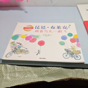 跟着鸟儿一起飞