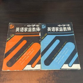 中学生英语家庭教师初中一年级二年级