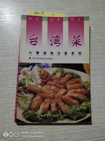 臺灣菜