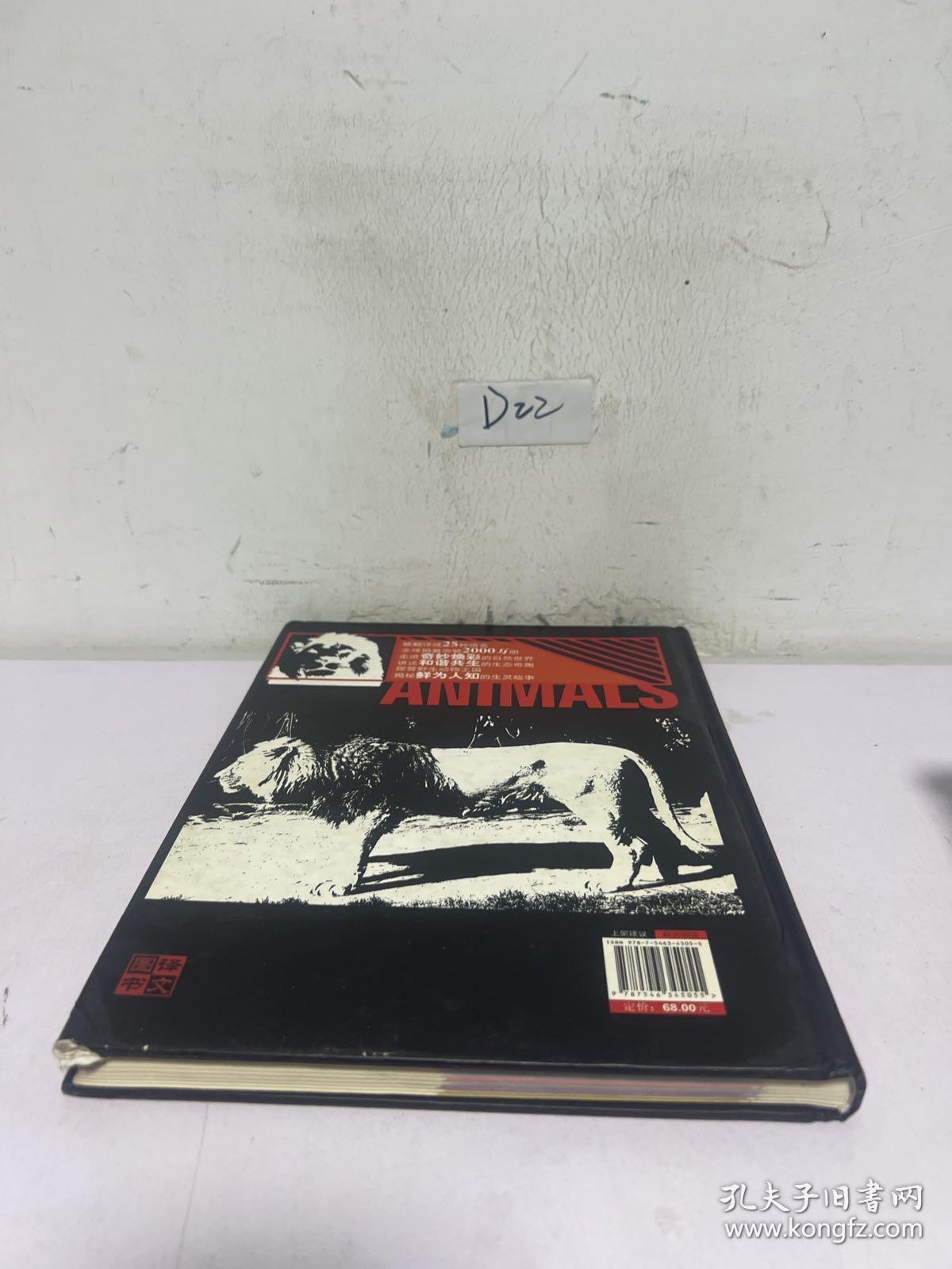 野生动物图鉴（引进版）