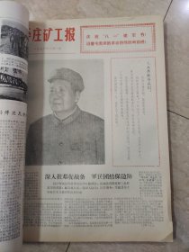 平庄矿工报1976年7月8月9月