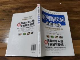 前列腺疾病对照手册