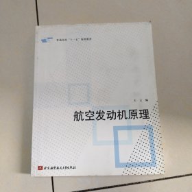 航空发动机原理