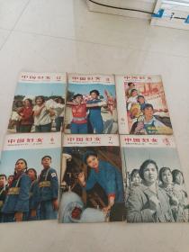 中国妇女 1965年1-12期（缺第10期）11期合售