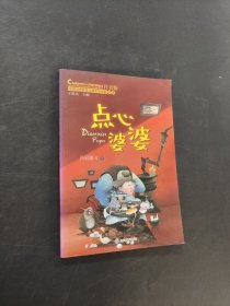 点心婆婆