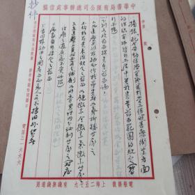 中华书局毛笔手稿3页《实施办法》