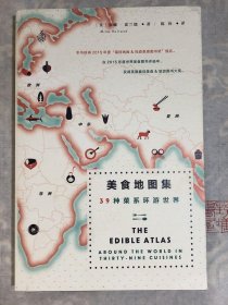 美食地图集