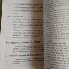 中国直销经济学