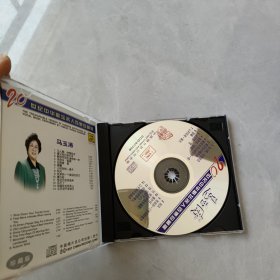 1CD 20世纪中华歌坛名人百集珍藏版 马玉涛