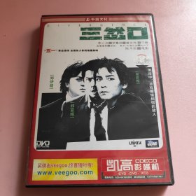 VCD/DVD:三岔口 盒装