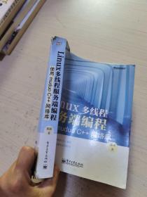 Linux多线程服务端编程：使用muduo C++网络库