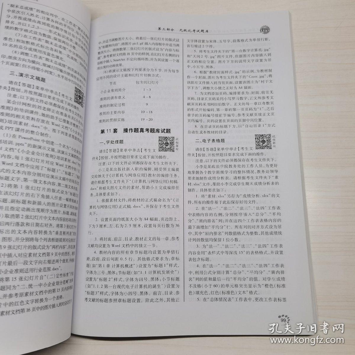 全国计算机等级考试上机考试题库二级MS Office高级应用（2015年3月无纸化考试专用）