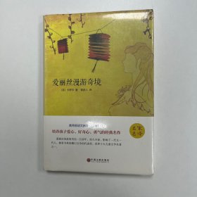 爱丽丝漫游奇境