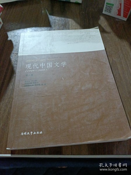 现代中国文学