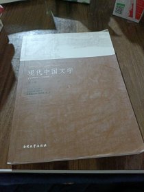 现代中国文学