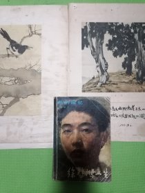 四张50年代徐悲鸿画页作品古柏、饮马、猫、鹊4张图合售送一本徐悲鸿一生我的回忆（具体看图，买四送一！按图发货！