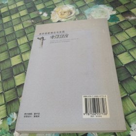 《党的创新理论与实践专题研究》 正版无笔迹