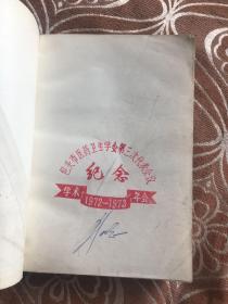 中医名词术语选释 【共收集中医常用名词术语四千二百八十五条。分阴阳五行、脏象、经络、腧穴、病因病理、诊法、治则方药、针灸疗法、内儿科病证、妇产科病证、外伤科病证、五官科病证、医史等十三大类。先解字,后释文;先定义,后分】