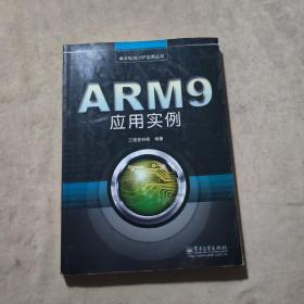 ARM9应用实例