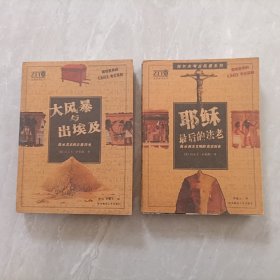 拉尔夫考古风暴系列（全五册合售） 所罗门-士巴女王之鹰等