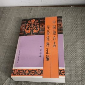 地域社会在六朝政治文化上所起的作用〈日中国際共同研究〉（繁字体中国語）