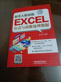 【接近全新】新手入职训练：Excel公式与函数处理数据