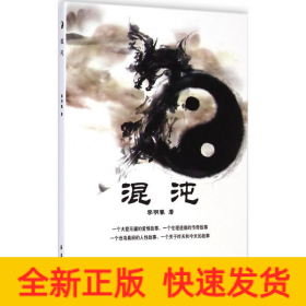 混沌