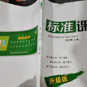 标准课堂英语七年级上册