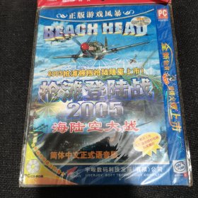 游戏光碟：抢滩登陆战2005海陆空大战（一碟装）