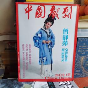 中国戏剧杂志2011`1