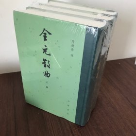 全元散曲（中国古典文学总集·全3册）