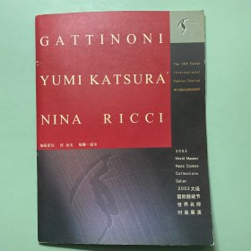 2002大连国际服装节世界名师时装展演