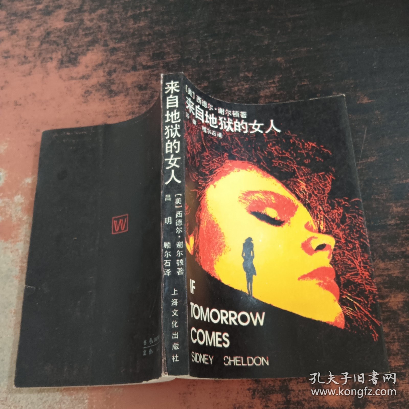 来自地狱的女人